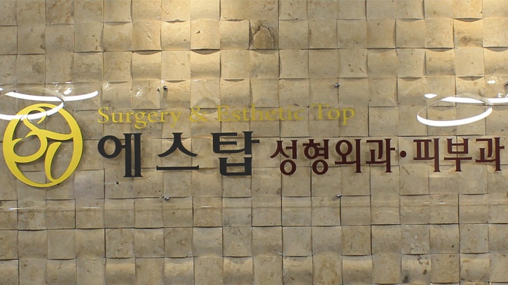 에스탑의원 화곡점 화곡필러 화곡동필러 화곡동보톡스 화곡보톡스
